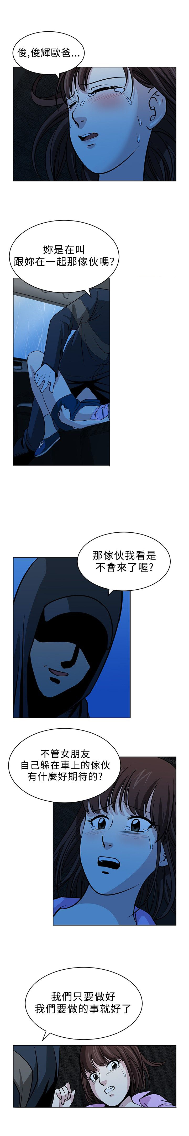 交易游戏漫画,第16话1图