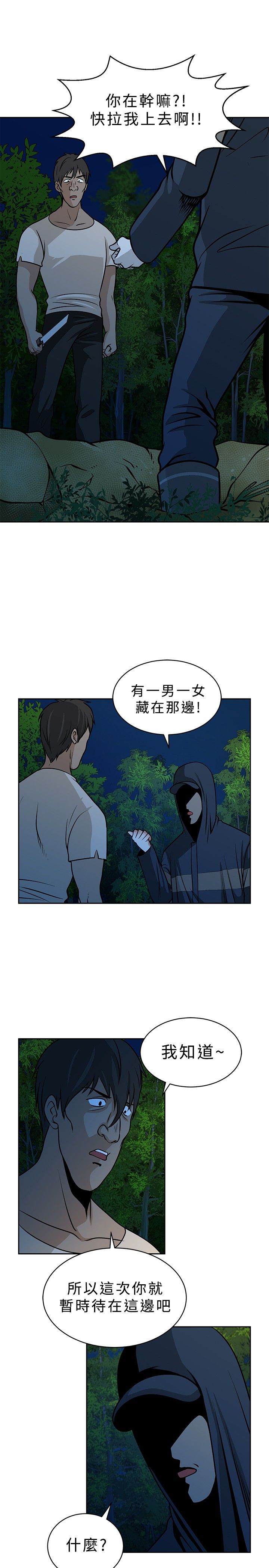 交易游戏漫画,第20话1图