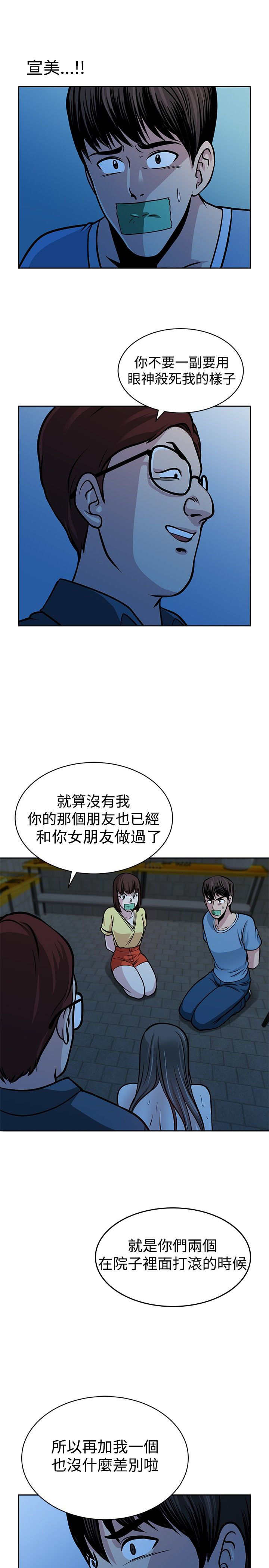 交易游戏漫画,第31话1图
