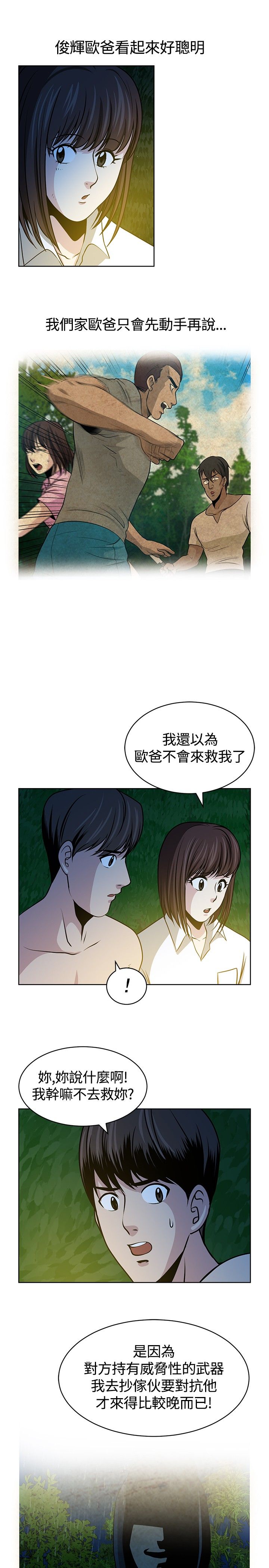 交易游戏漫画,第17话1图