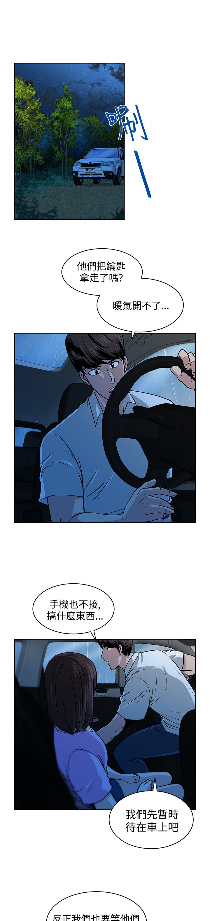 交易游戏漫画,第14话1图