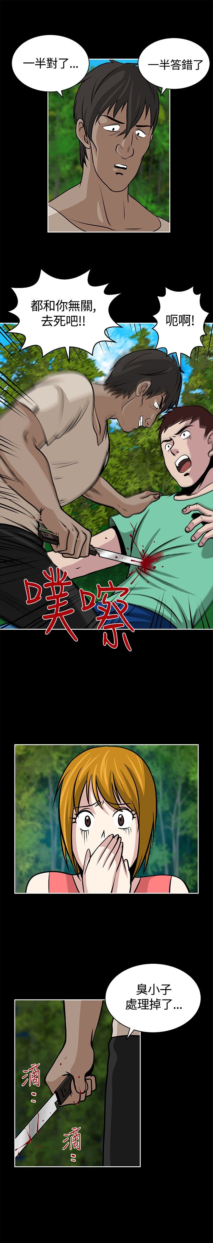 交易游戏漫画,第21话1图