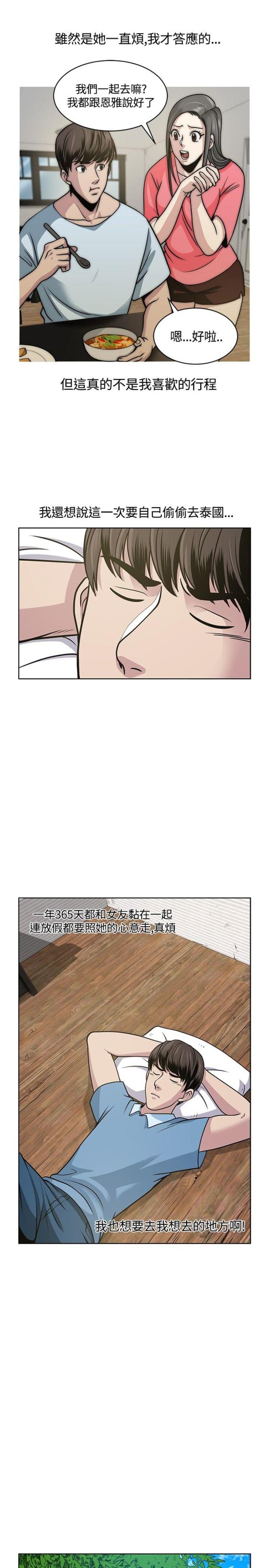 交易游戏漫画,第7话1图