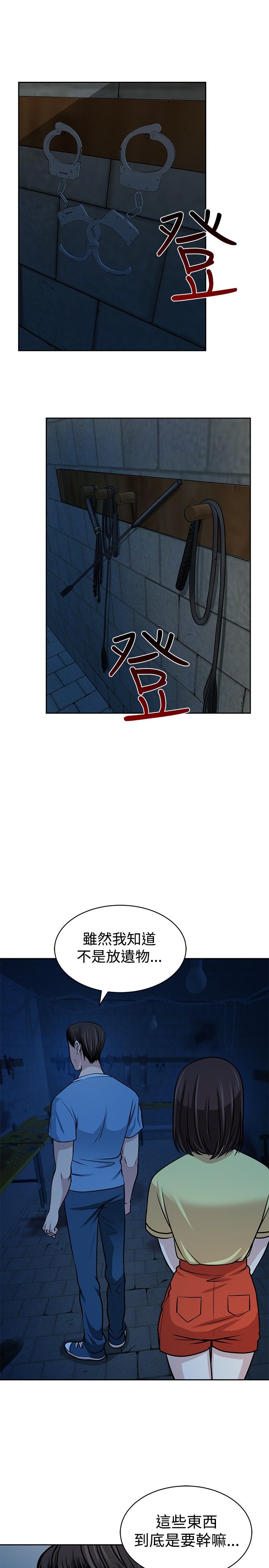 交易游戏漫画,第28话1图