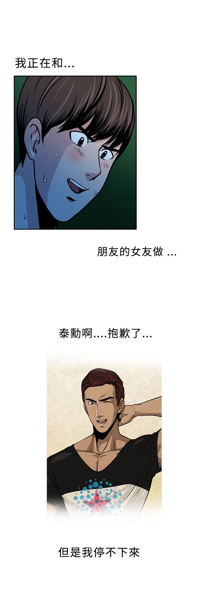 交易游戏漫画,第19话2图
