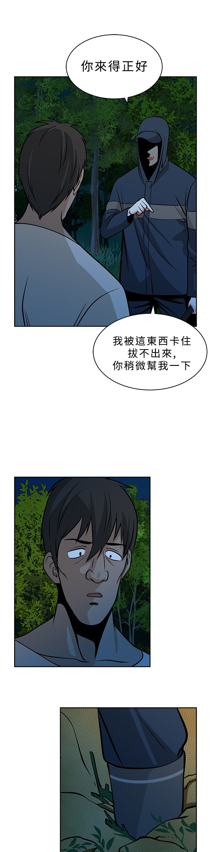 交易游戏漫画,第20话1图