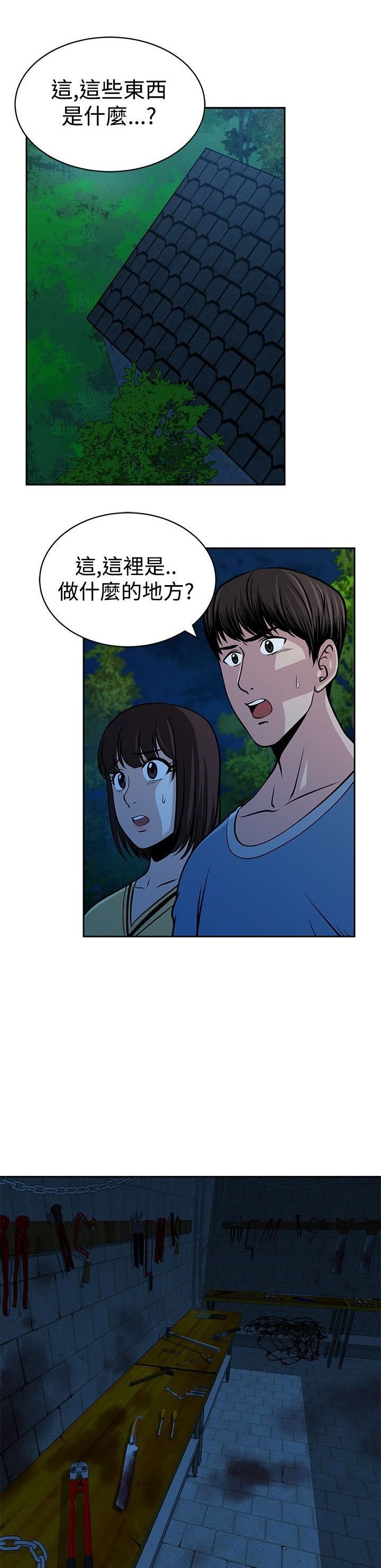 交易游戏漫画,第28话1图