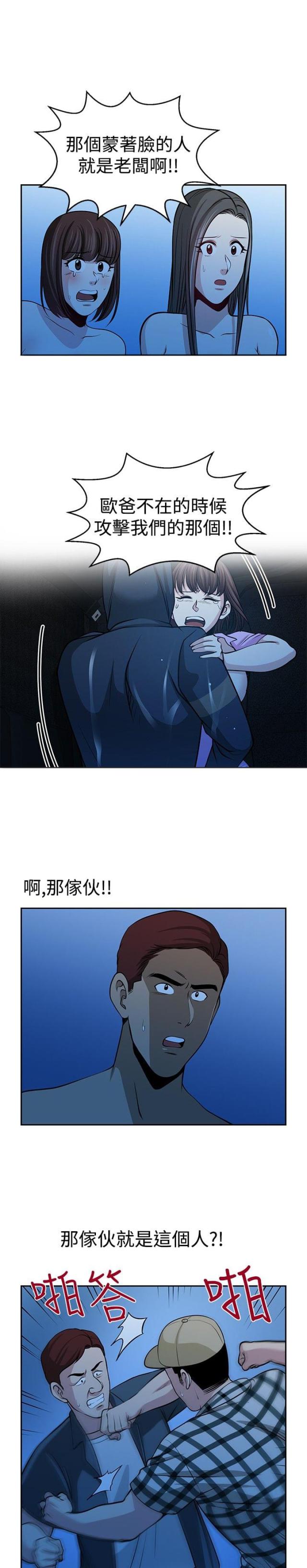 交易游戏漫画,第33话2图