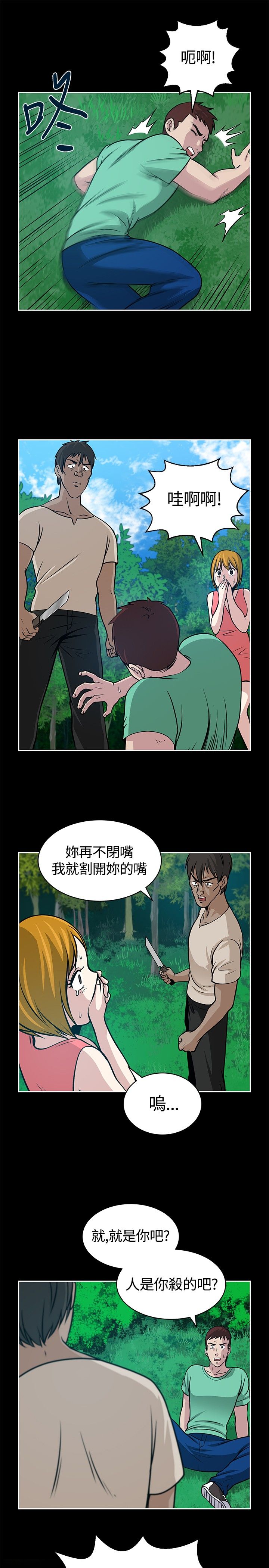 交易游戏漫画,第21话1图