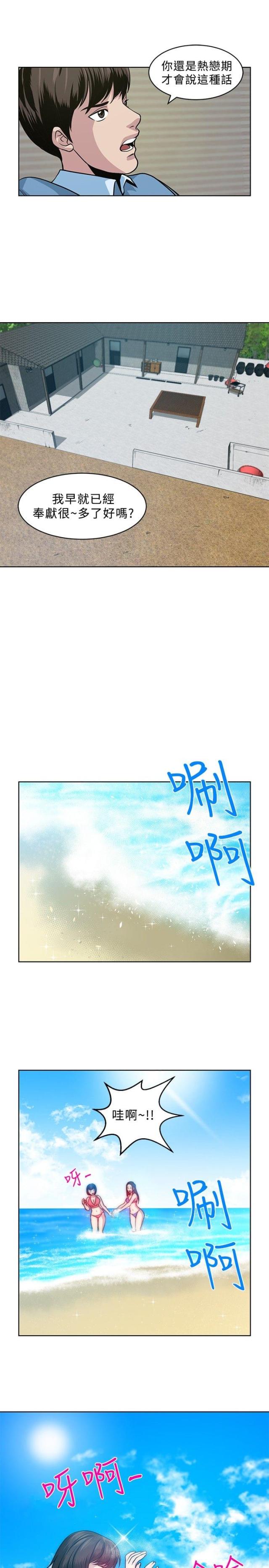 交易游戏漫画,第6话1图