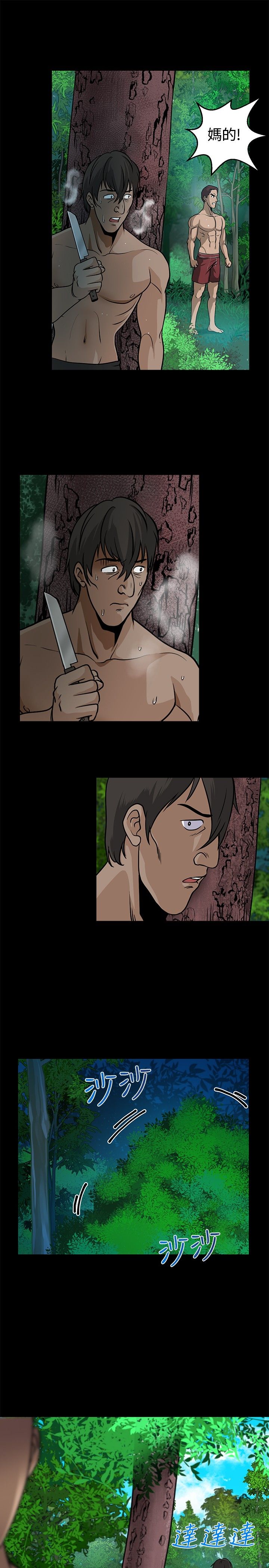 交易游戏漫画,第20话1图