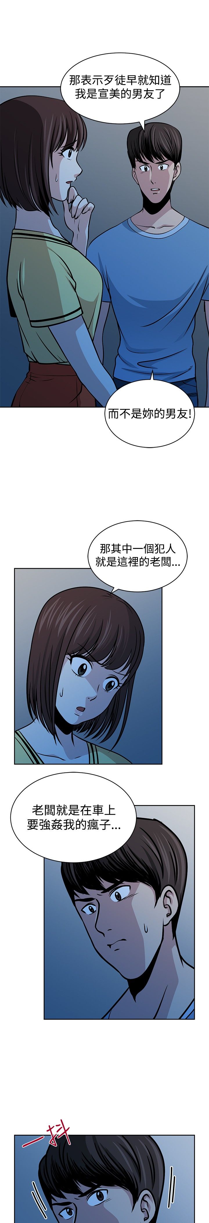 交易游戏漫画,第28话2图