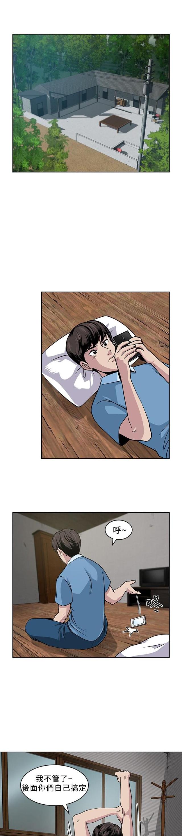 交易游戏漫画,第6话1图