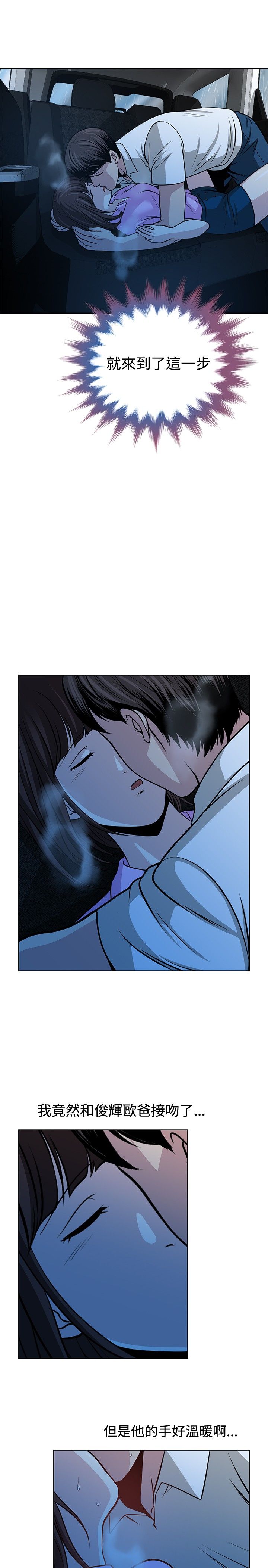 交易游戏漫画,第15话1图