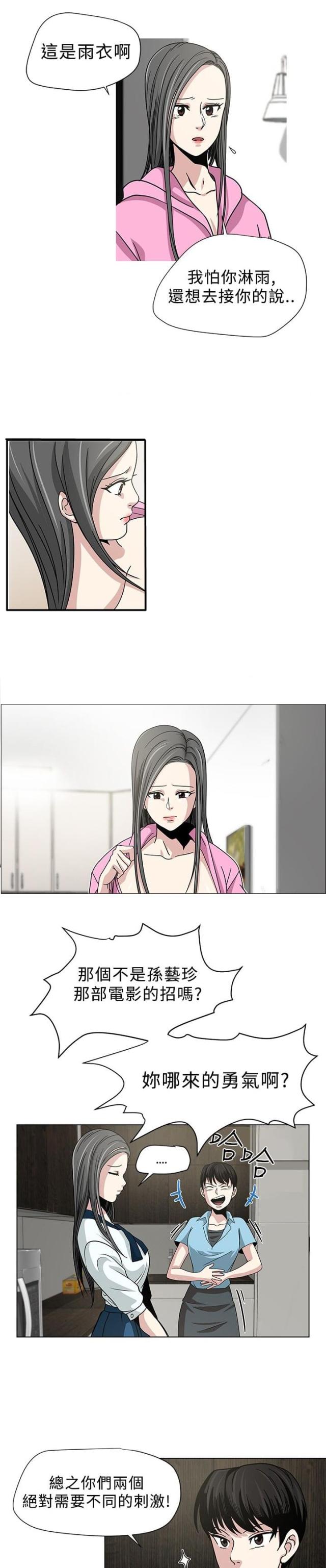 交易游戏漫画,第2话2图