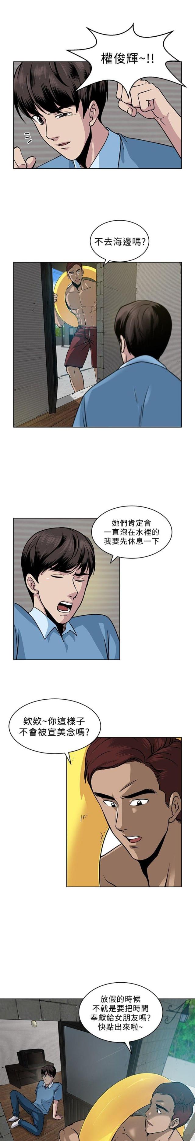 交易游戏漫画,第6话1图