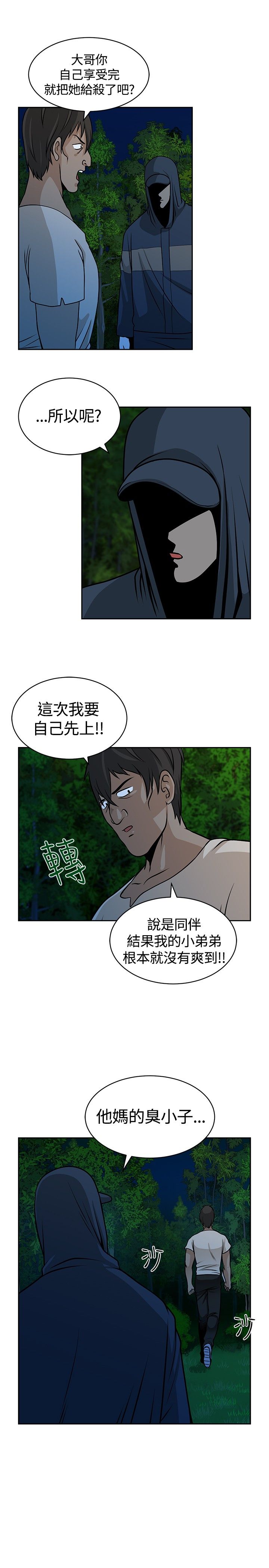 交易游戏漫画,第21话2图
