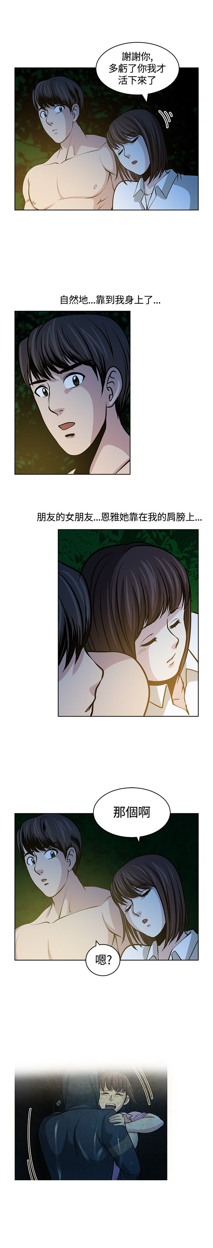 交易游戏漫画,第17话1图