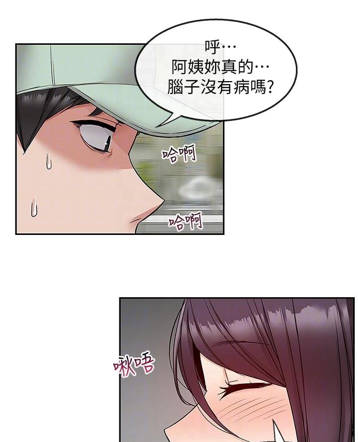 楼上床垫嘎吱嘎吱响咋办漫画,第69话2图