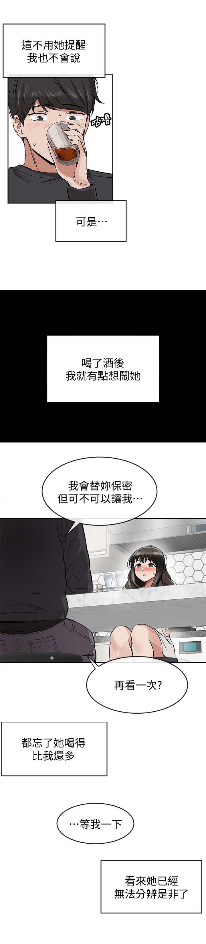 楼上空调外机滴水滴到我家外机上漫画,第4话2图