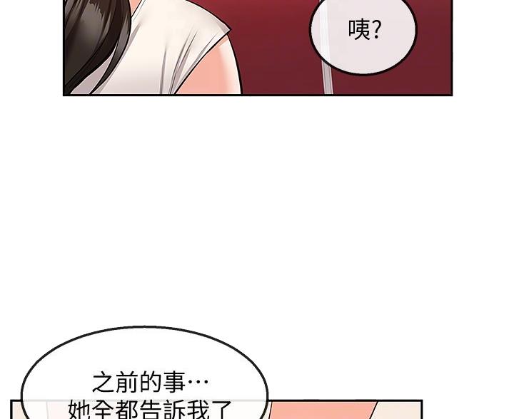 楼上怪声漫画,第80话1图