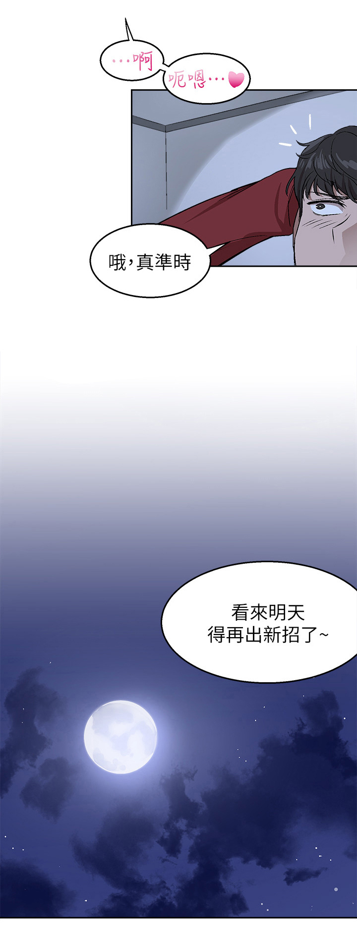 楼上漏水漫画,第1话1图