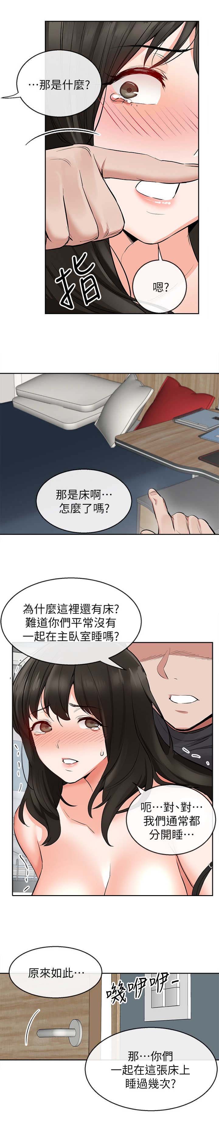 楼梯踏步计算方法漫画,第8话1图