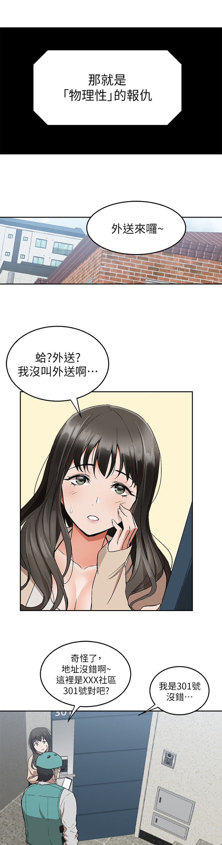 楼上漏水漫画,第1话2图