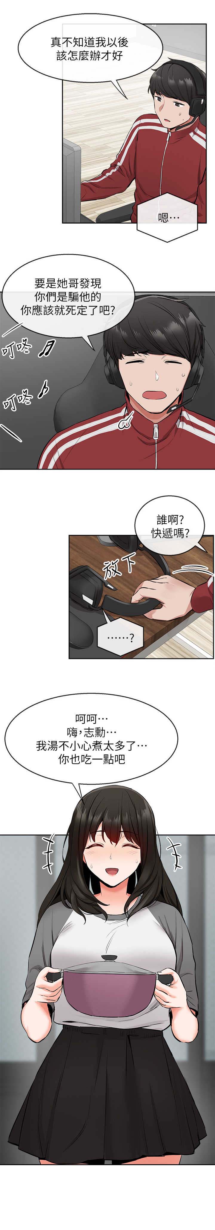 楼上楼下小品完整版漫画,第11话2图