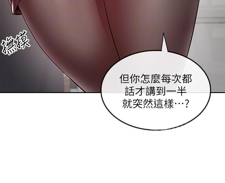 楼上怪声漫画,第49话2图