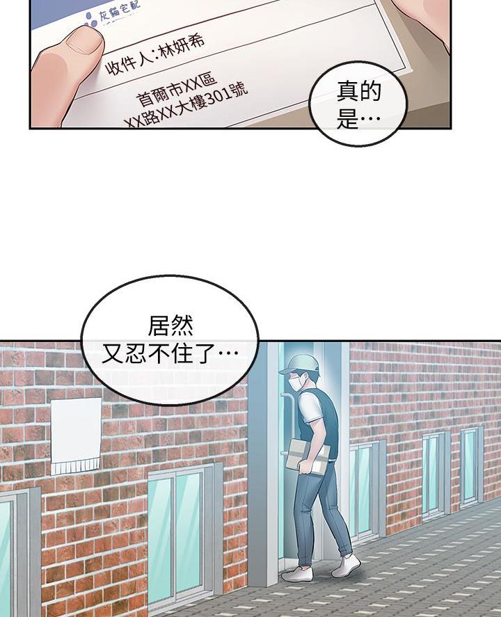 楼上怪声来源漫画,第53话2图