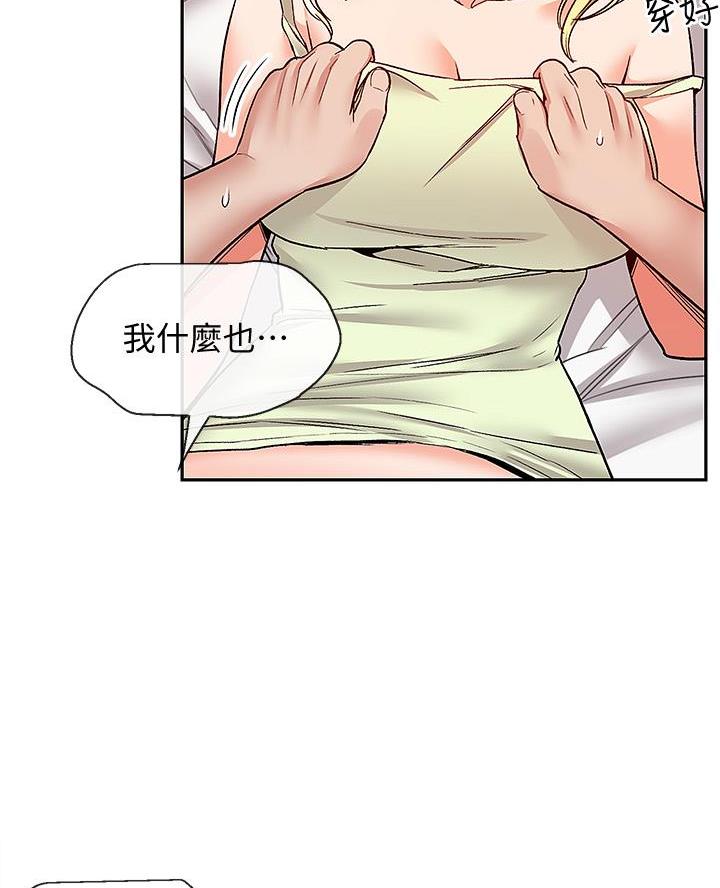 楼上漏水打110行吗漫画,第64话1图