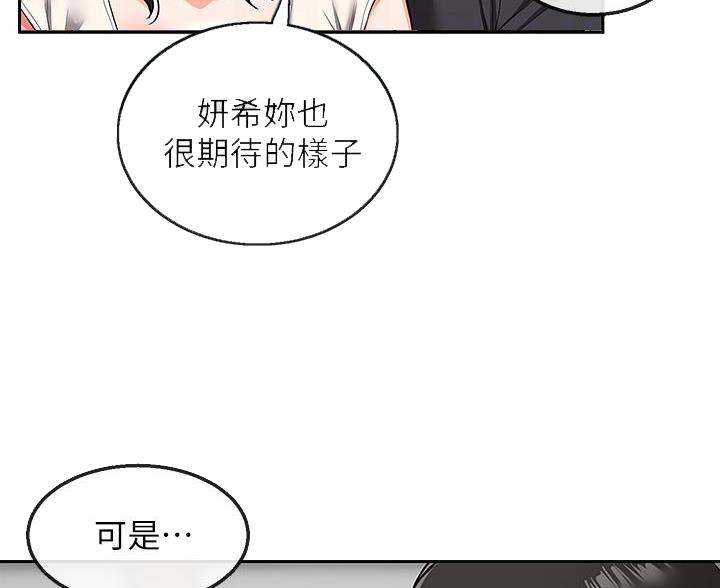 楼上怪声下集漫画,第86话1图