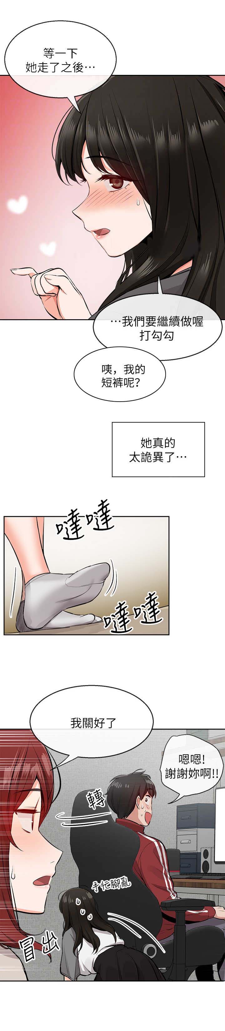 楼上怪声是什么原因漫画,第14话1图