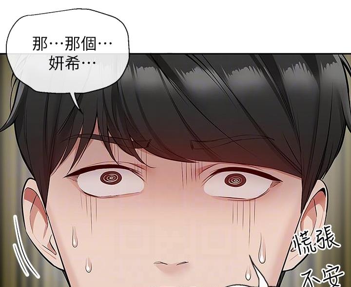 楼上怪声漫画,第77话2图
