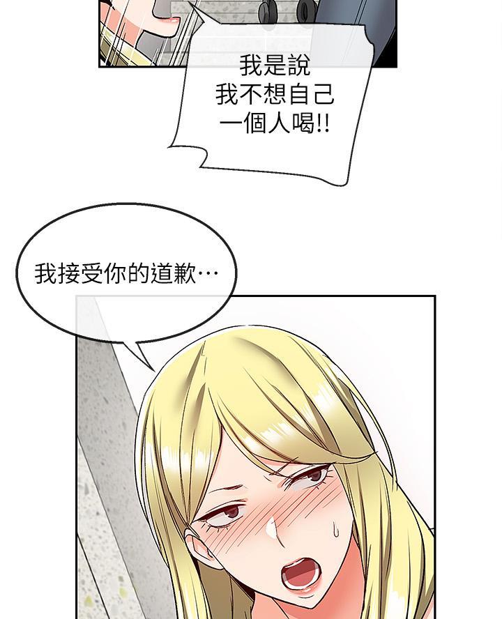 楼上漏水漫画,第63话2图