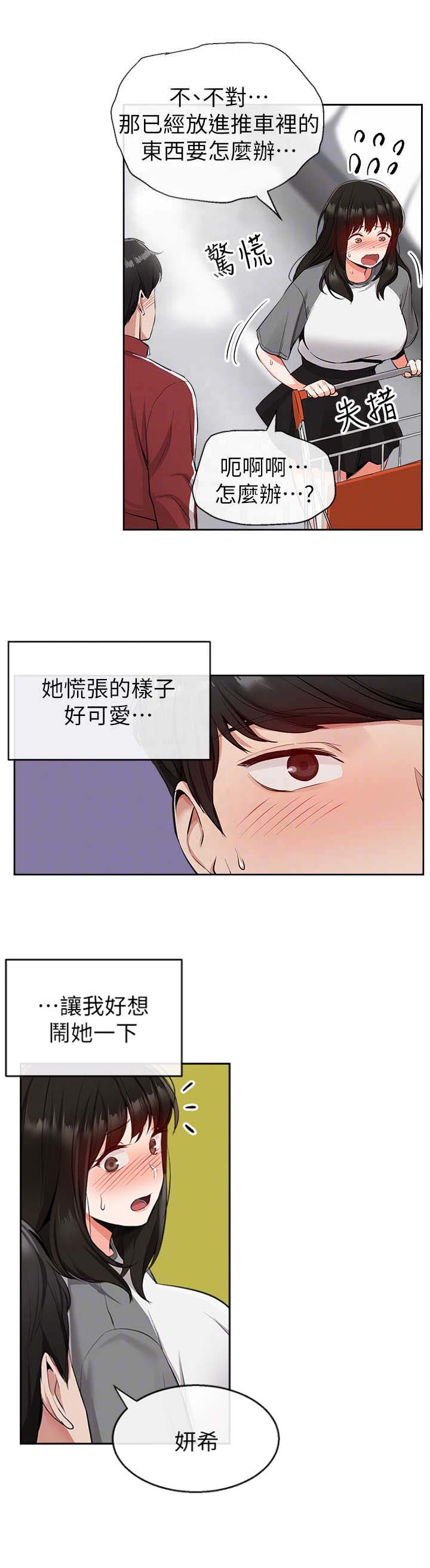 楼上响声大漫画,第17话1图