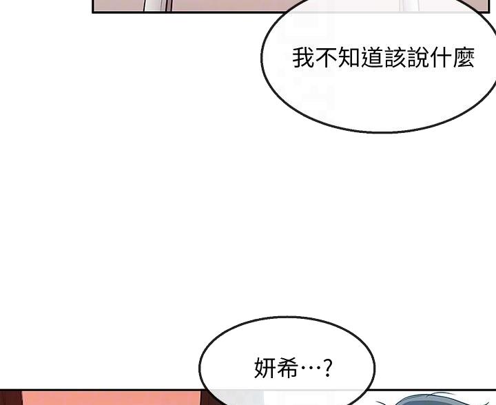 楼上怪声漫画,第80话2图