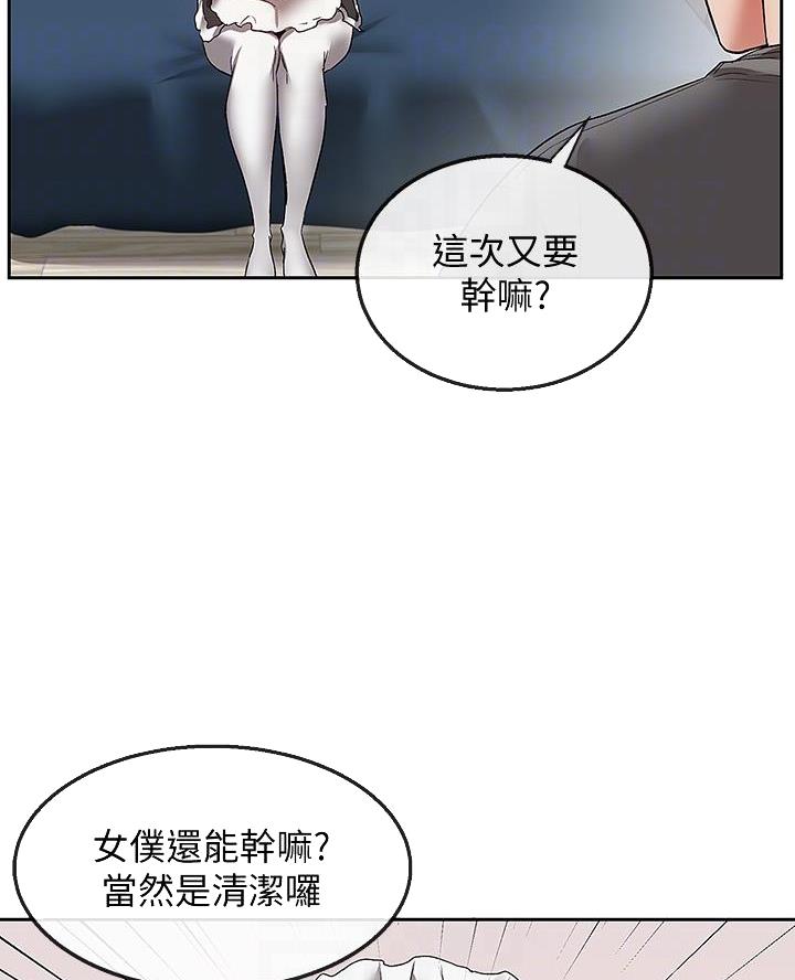 楼上总有奇怪的声音漫画,第57话1图