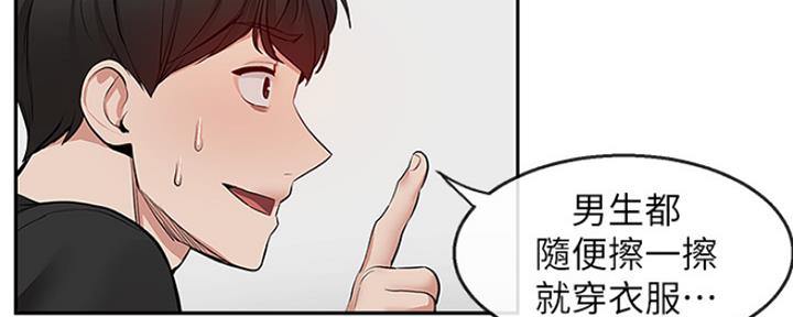 楼上漏水不配合解决民法典规定漫画,第40话1图