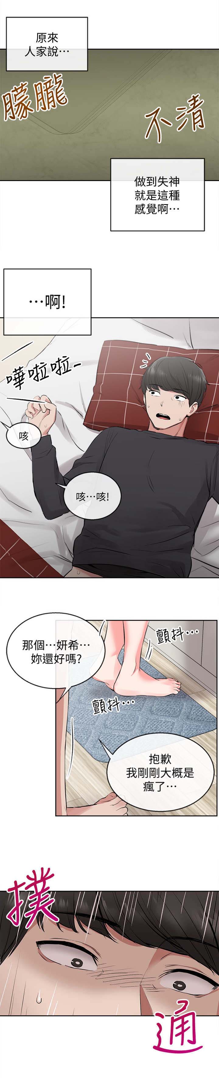 楼上卫生间漏水楼下处理绝招漫画,第7话2图