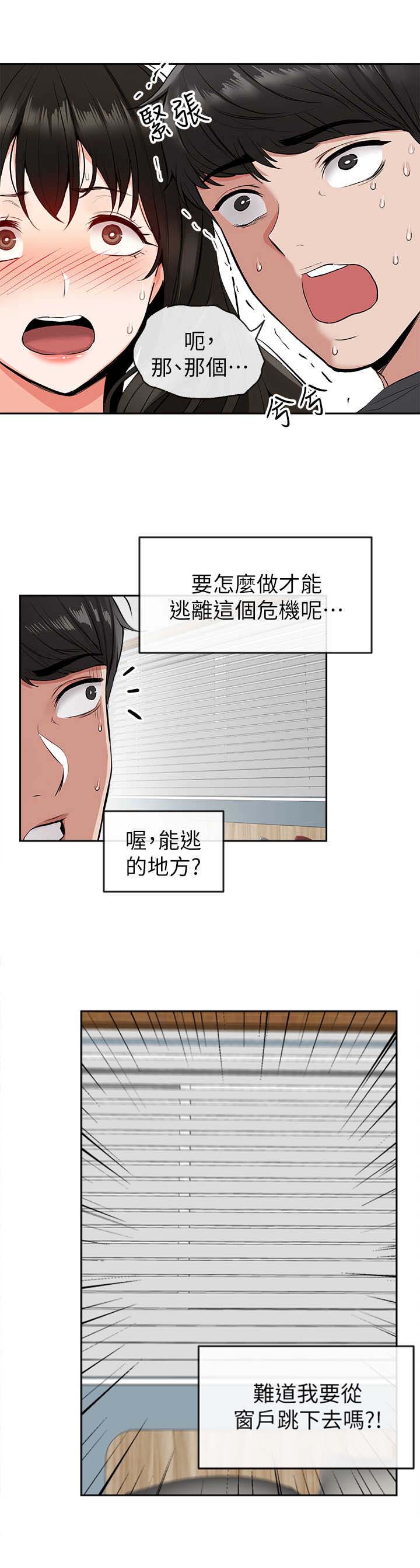 楼上怪声吵醒怎么办漫画,第9话2图