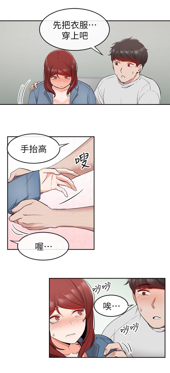 楼上不交取暖费对楼下影响多大漫画,第24话2图