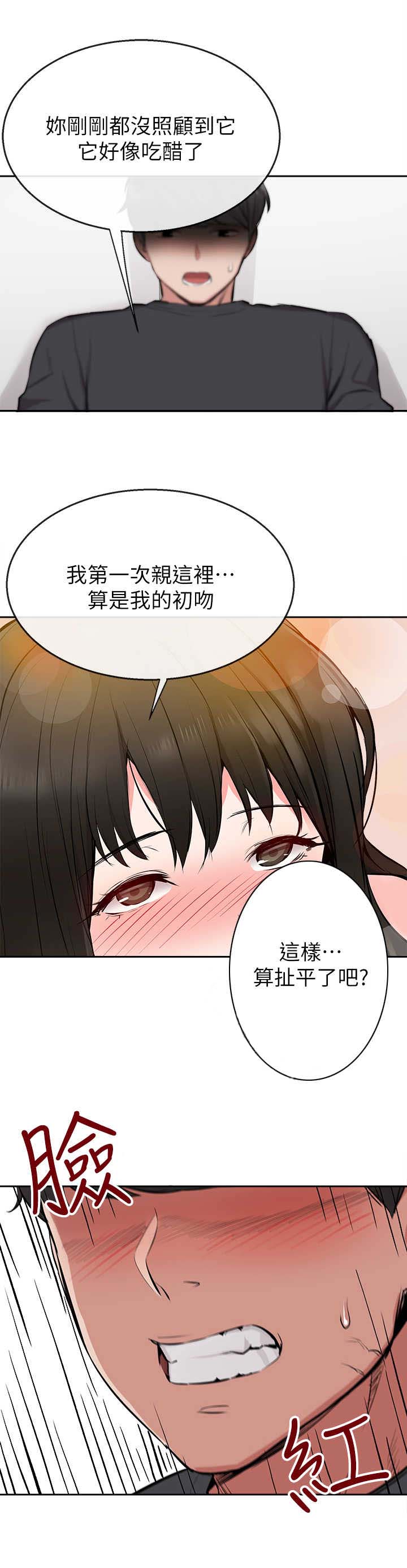 楼上卫生间漏水楼下处理绝招漫画,第7话1图