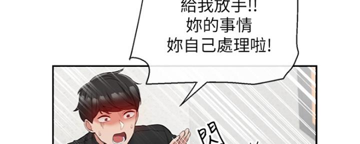 楼上走路咚咚响是楼板太薄吗漫画,第36话2图