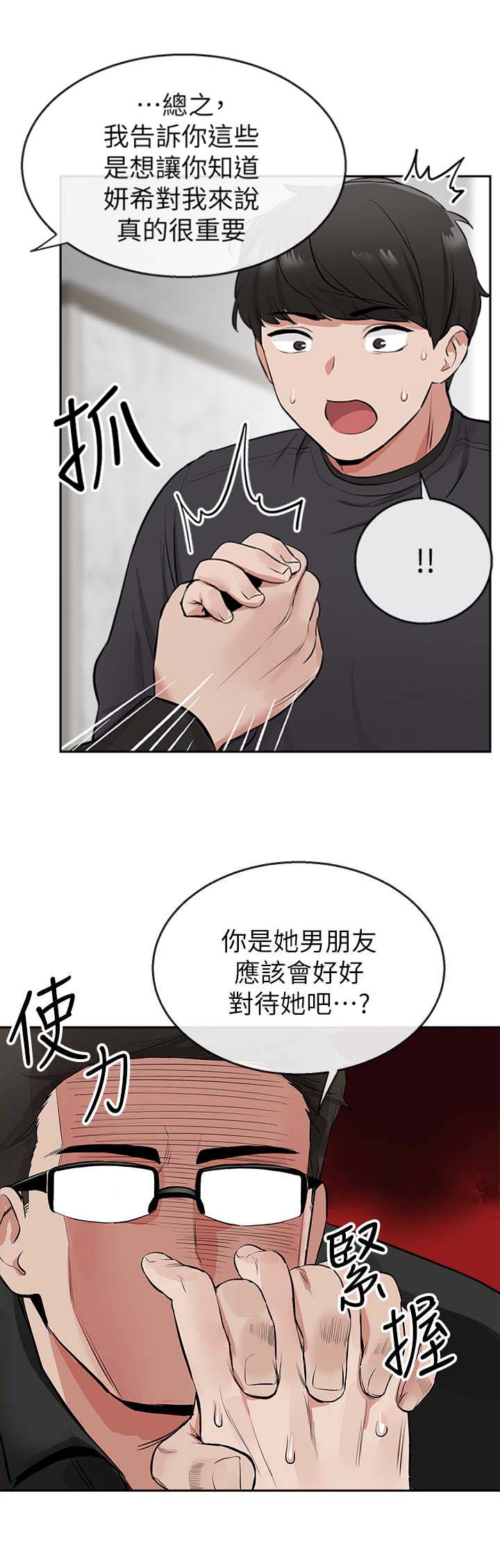 楼上传来奇怪的声音漫画,第11话2图