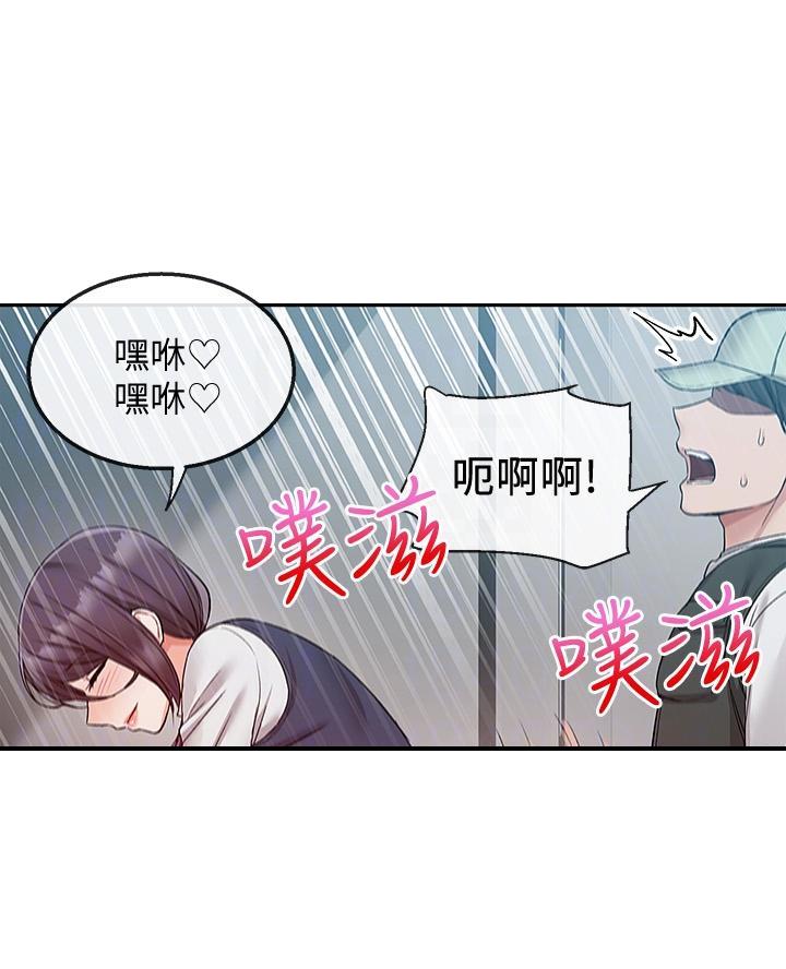 楼上各种声音大怎么办漫画,第70话2图