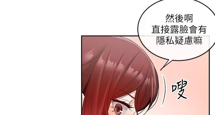 楼上怪声后续漫画,第45话2图