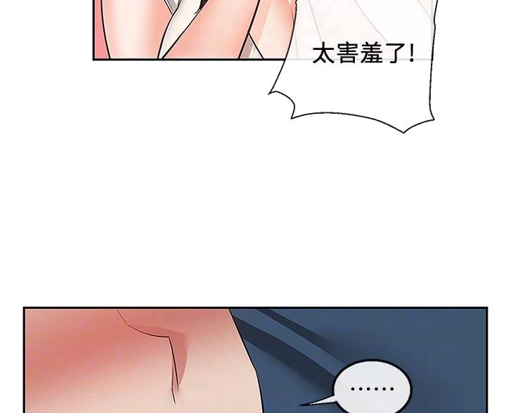 楼上有响声我们如何取证漫画,第84话1图