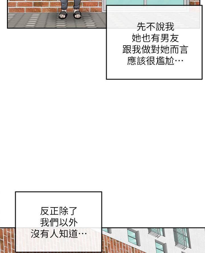 楼上怪声漫画完整版漫画,第67话1图